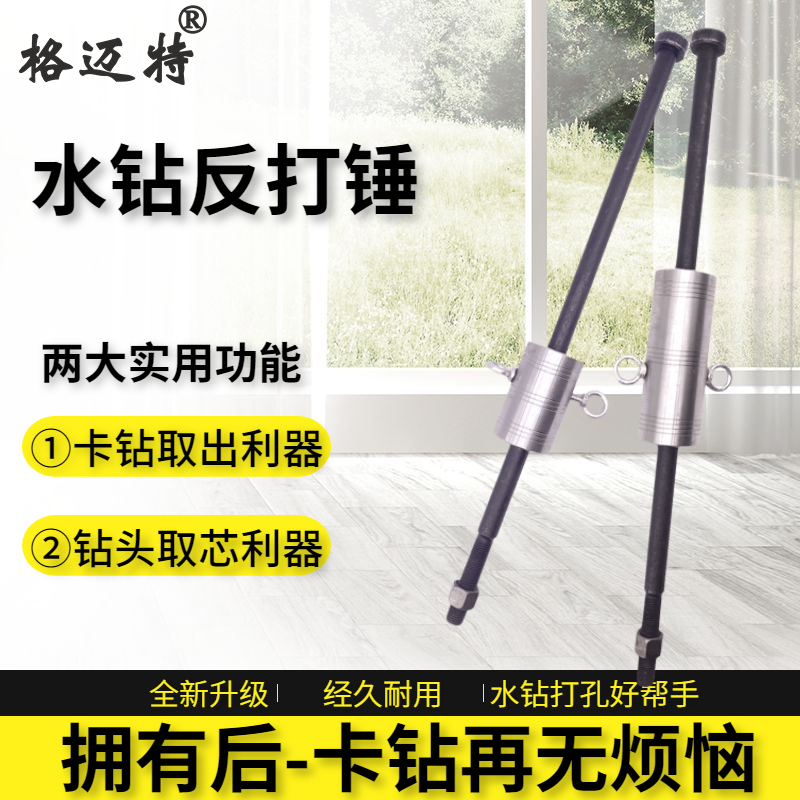 j8卡钻打孔钻头器反钻利器取卡水钻头墙壁拔出取打锤钻水钻g3
