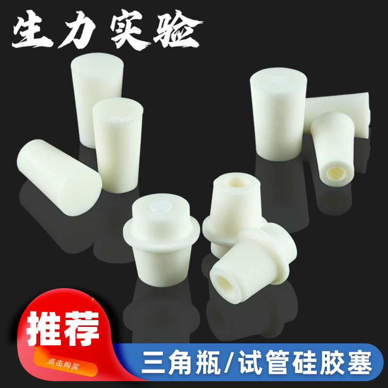 发泡硅胶塞子15-19mm适合外径18mm试管 发泡硅胶实验室试管硅胶塞