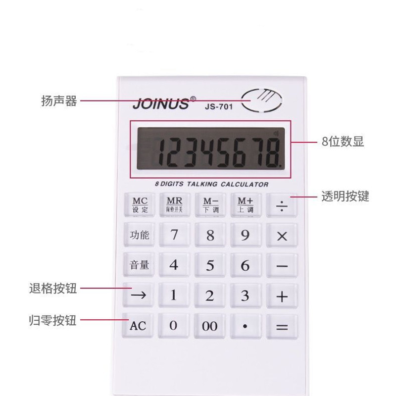 众成牌真人语音JS-701计算器 简约创意水晶大按键计算机 礼品广告详情3