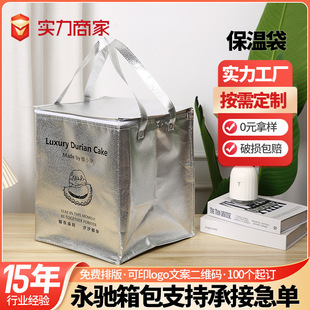 Aluminum Foil Insulation Bag, Thickeneded Cake Takeout Bag, Satchel Non-Woven Fresh-Keeping Bag with Logo Printing