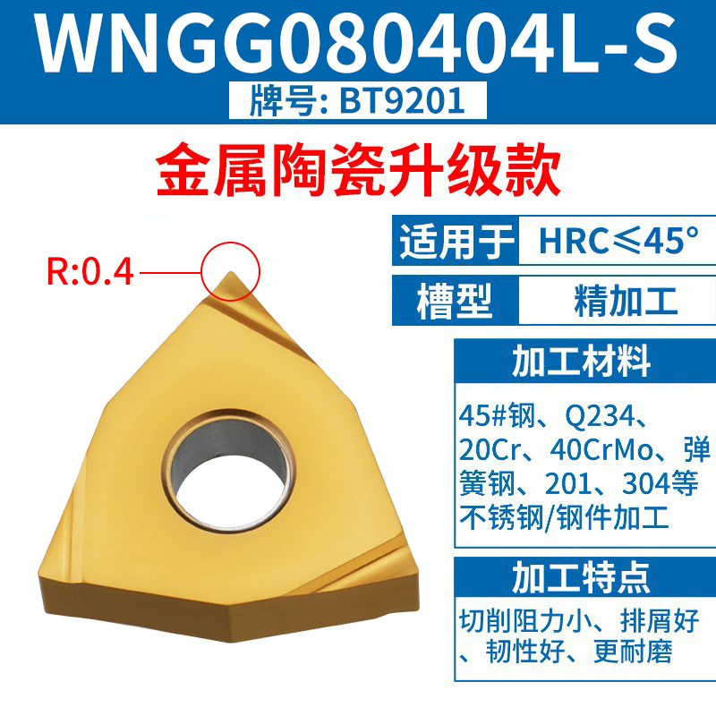 WNGG080404L-S [메탈세라믹 업그레이드] [스틸부품/스테인리스]