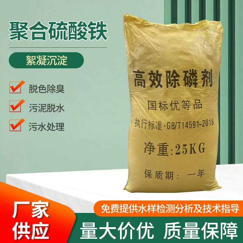 聚合硫酸铁污水处理絮凝剂固体污泥处理净水聚合硫酸铁除磷剂厂家