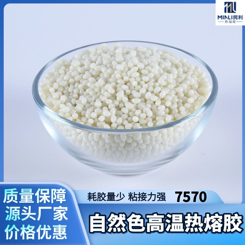 西特力厂家直供高温EVA家具热熔胶 封边机用高温热熔胶自然色7570