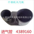 Dongfeng Tianlong Flagship Isz13 480-51 mühərrik hissələri, hava qəbuledici boru 4389160