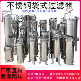 304/316L不锈钢袋式过滤器垃圾渗透液环保水处理净化反渗透水处理