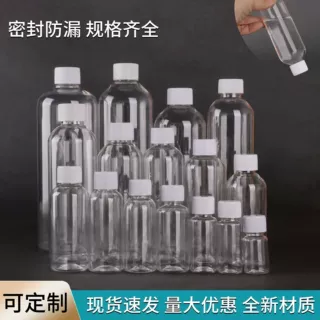 定制批发30ml50ml100ml毫升透明塑料瓶小口密封小药瓶液体分装瓶