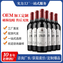 【扫码价1688】赤霞珠750ml红酒厂家批发酒水工厂代发干红葡萄酒