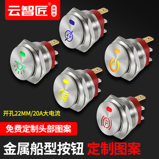 Metal boat switch high current self-locking button 22mm power supply high power rocker start button modification 20A