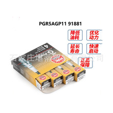 NGK双铂金火花塞PGR5AGP11 91881适用缤越和悦RS瑞风祥和穿梭M3