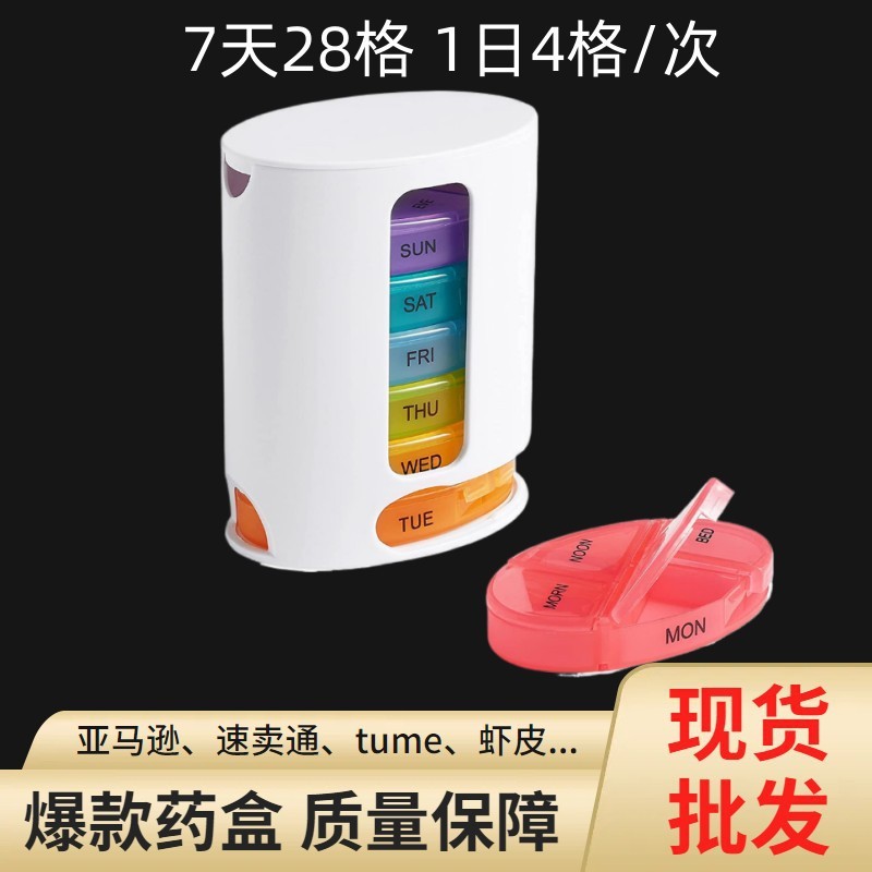 便捷式防潮每周药片维生素收纳药盒 7天一日4次28格药pp盒药盒|undefined