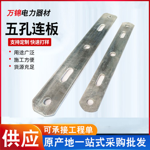 Manufacturer Wholesale Five-Hole Connecting Plate Hot-Dip Galvanized Connecting Hardware Power Iron Accessories Hanging Wire Hanging Plate Metal Connection Accessories