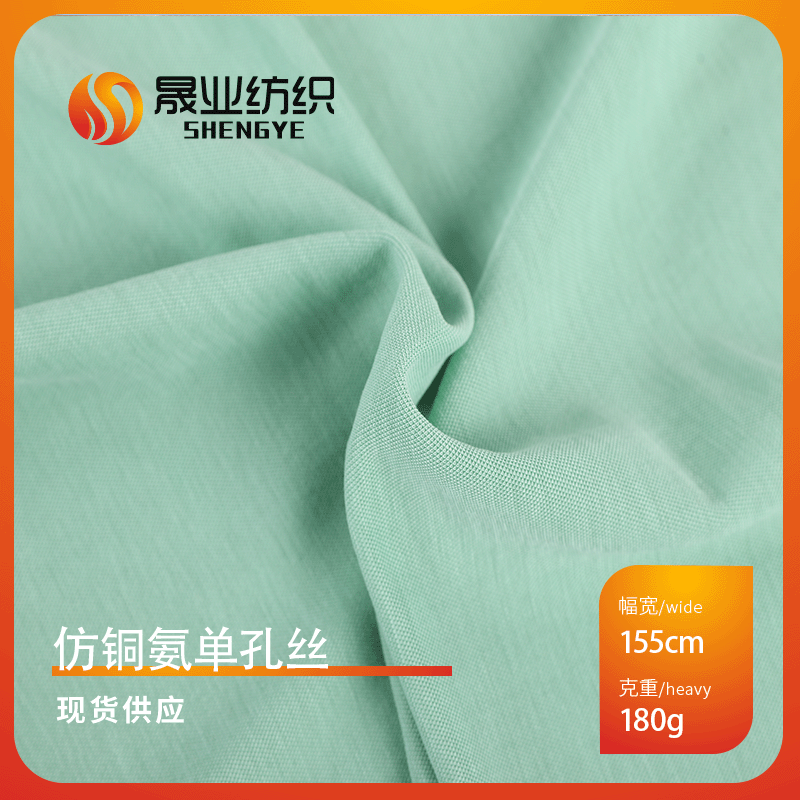 仿铜氨丝单孔丝180g 莫代尔人棉砂洗针织面料春夏T恤防晒单面汗布