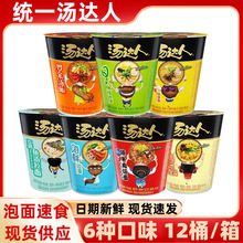 统一汤达人方便面12杯装泡面日式拉面海鲜酸辣香辣牛肉速食整箱批