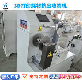 收卷整齐美观3D打印耗材生产线 精密度高3D打印机耗材设备
