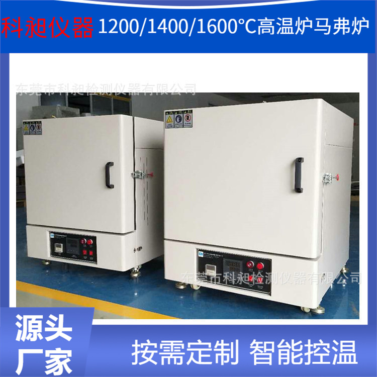 广东非标供应KQH-25马弗炉1000度1250度1400度1600度实验电炉