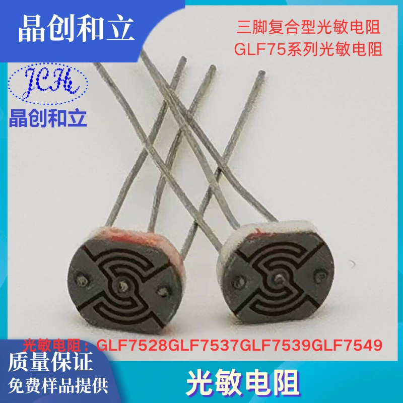 Трехконтактный композитный светочувствительный резистор серии GLF7528, GLF7537, GLF7549