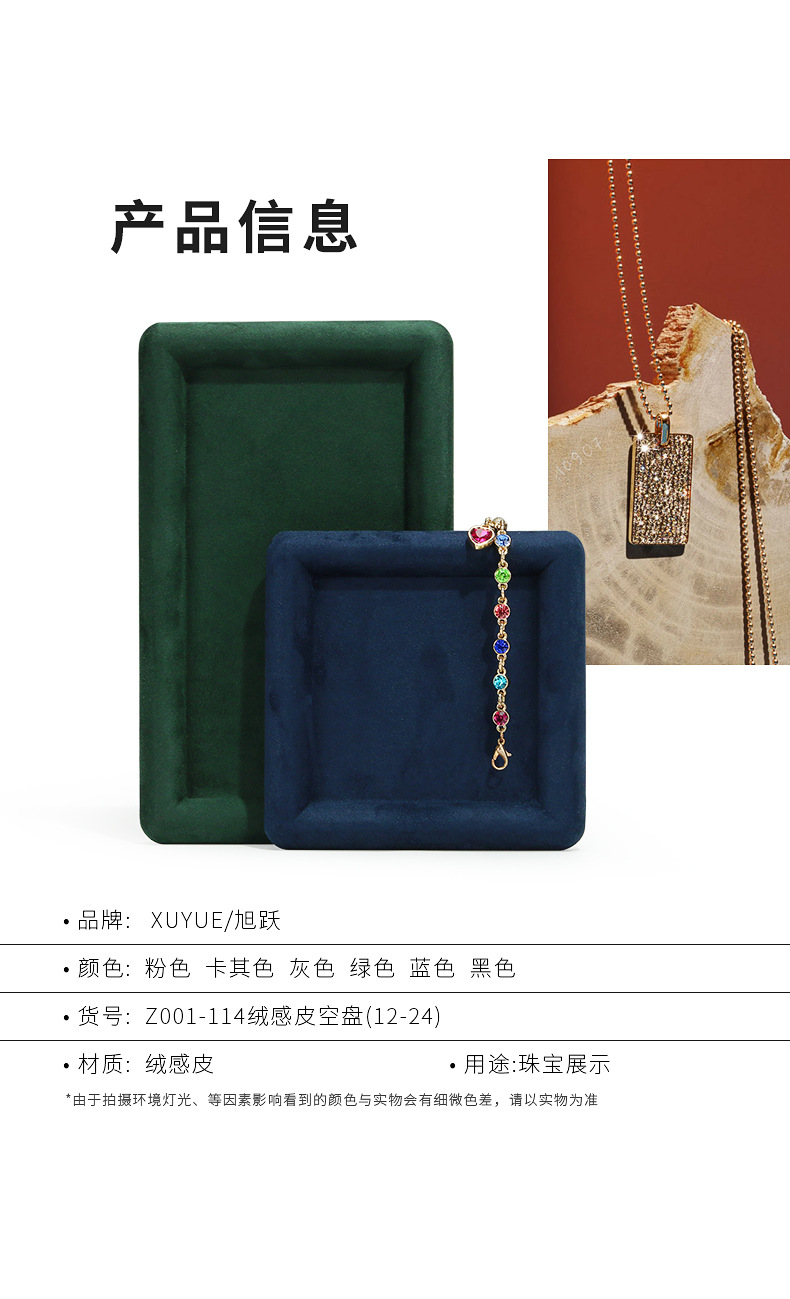 Z001-114绒感皮空盘(12-24)-(旭跃)详情页_0