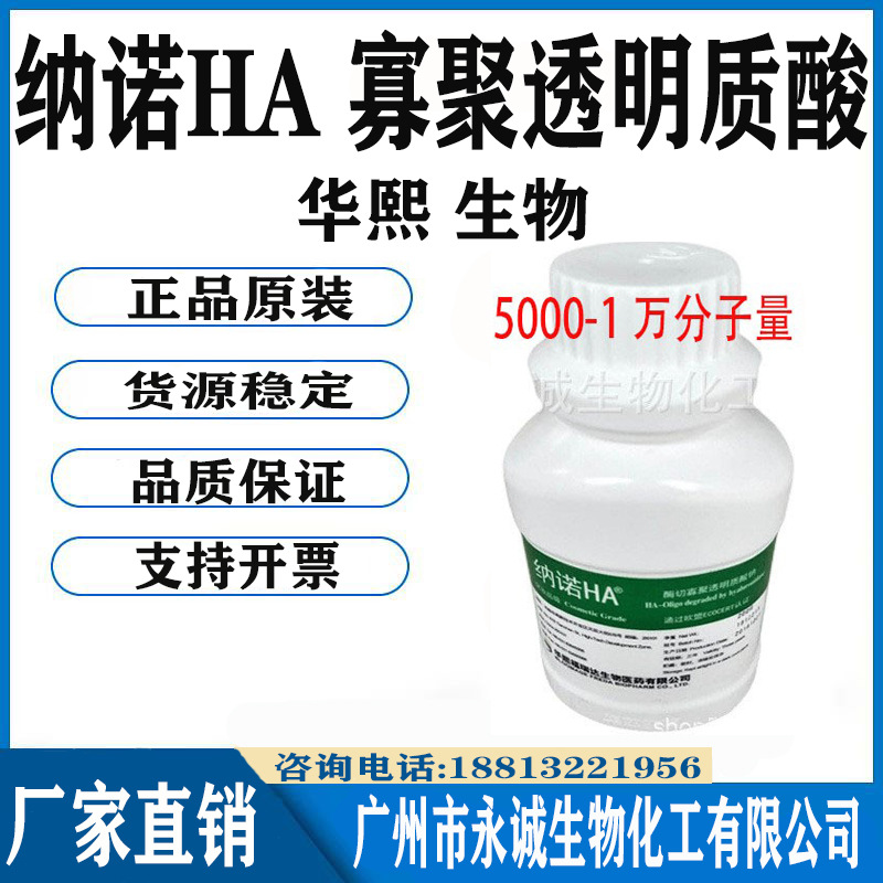 山东福瑞达 纳诺HA 寡聚透明质酸 超低分子透明质酸钠 200克