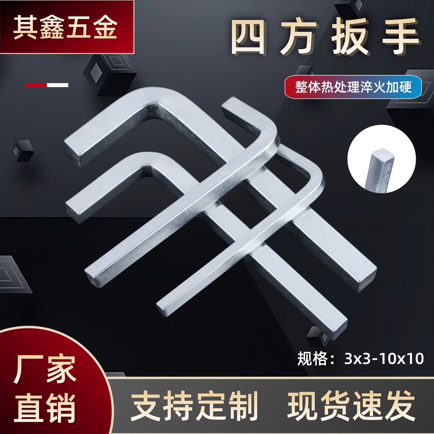 批发四方扳手3-10mm中碳钢白锌四方扳手