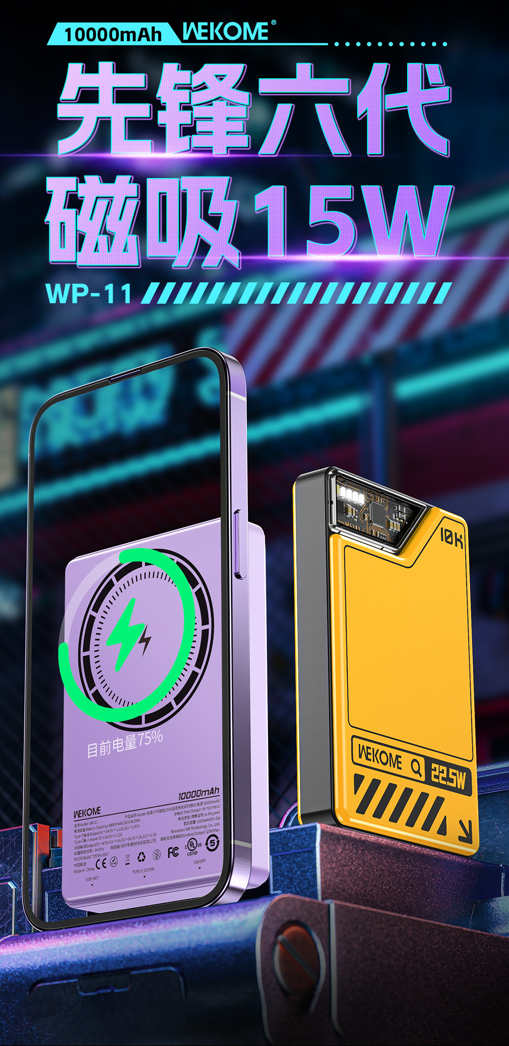 WEKOME磁吸15W快充10000毫安充电宝magsafe透明朋克自带线充电宝详情1