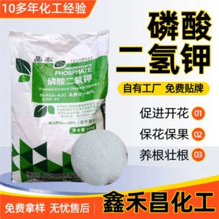 磷酸二氢钾叶面肥瓜果蔬菜膨果增甜抗倒伏大田作物专用磷酸二氢钾