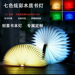 创意折叠书灯LED触摸发光书本灯文创屏风小夜灯新年商务节日礼品