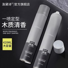 洛黛诗塑形定型喷雾发胶干胶男士持久造型清香理发店专用厂家批发