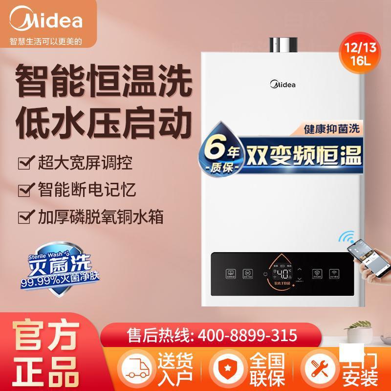 美的燃气热水器家用即热强排式恒温节能省气防冻12升13升16升