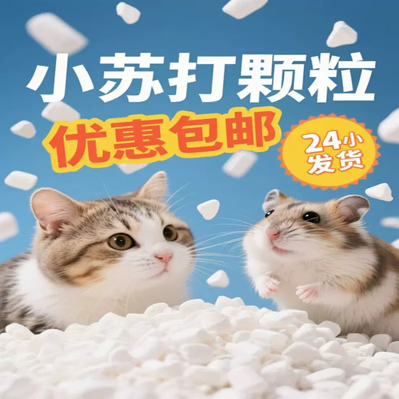 小苏打颗粒食品级现货宠物除臭大颗粒小苏打猫砂伴侣小颗粒小苏打