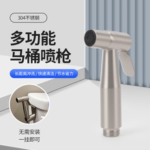 304不锈钢增压马桶喷枪水龙头冲洗器 卫生间高压冲洗喷枪套装