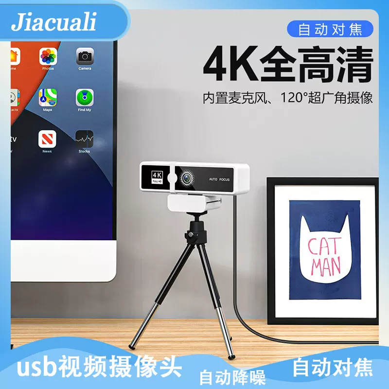 私模家用台式笔记本电脑usb摄像头高清2K/4K直播神器视频摄像头