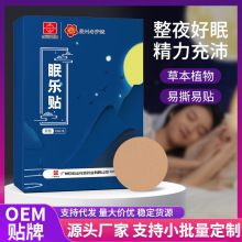 白云山花城睡眠贴 家用舒眠贴安眠穴刺激按摩深度睡眠眠乐贴批发