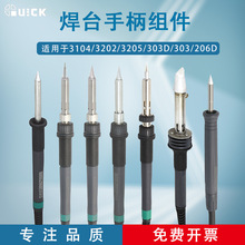 QUICK�������F���3104/3202/3205/303D/303/206D��̨�ֱ��M��