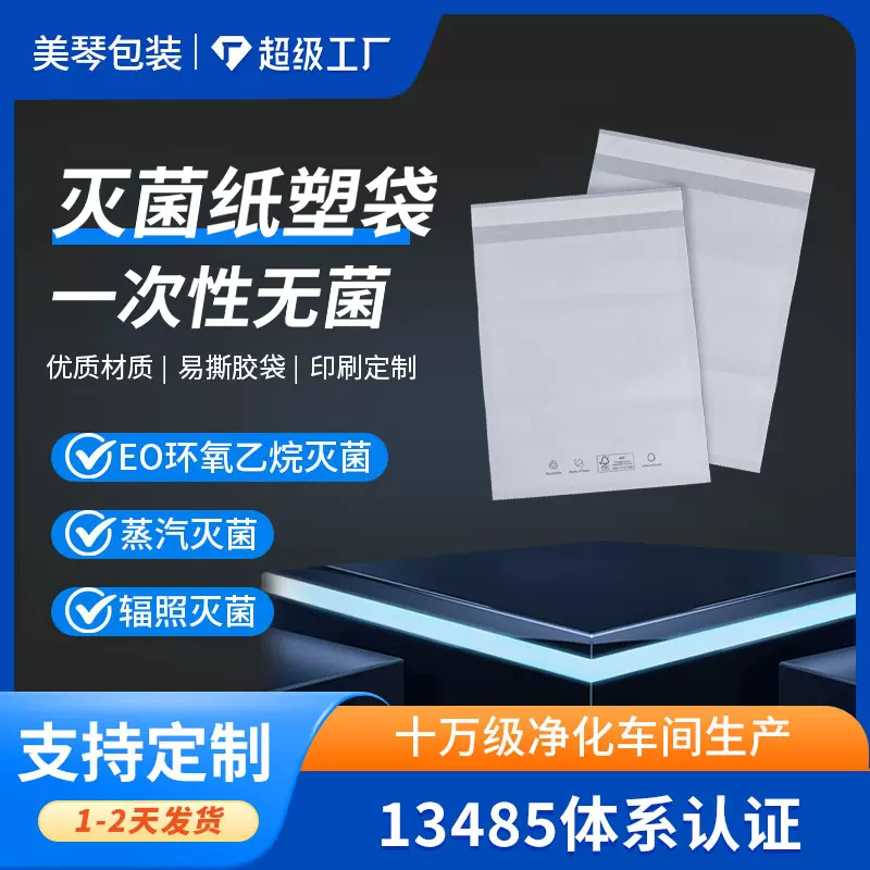 两面纸自封袋服装袋纸纸袋淋膜纸袋水胶纸袋无菌袋医用包装环保纸