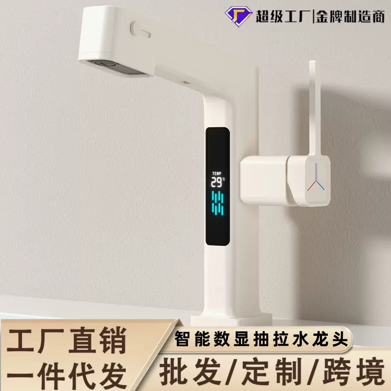 工厂批发家用智能数显抽拉面盆龙头冷热两用多功能上出水龙头跨境