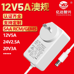 12V5A電源アダプタオーストラリア規格英語規格24V2.5A音響プリンタアダプタSAA RCM認証
