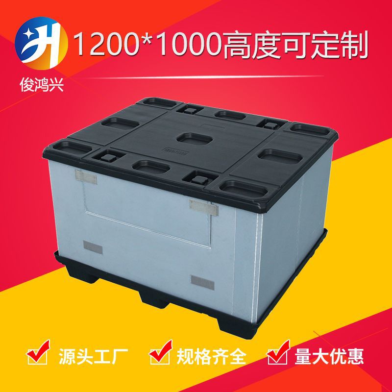 1200*1000折叠围板箱 蜂窝板塑料箱加厚天地盖优惠大型物料周转箱