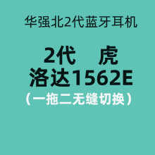 2代一拖二 新版悦虎二代络达1562E通话清晰蓝牙5.3华强北蓝牙耳机