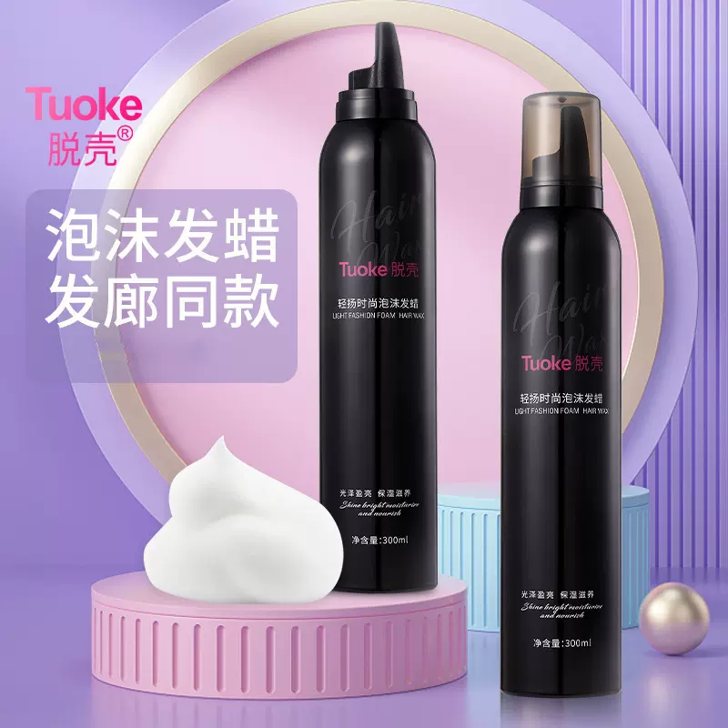 定型泡沫慕斯泡沫发蜡300ml 羊毛卷发摩丝自然蓬松保湿泡沫发胶