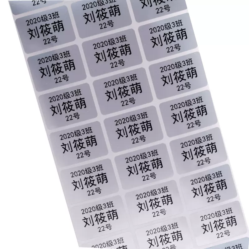 小学生姓名贴纸一年级课本班级名字贴幼儿园儿童自粘贴防水不干胶