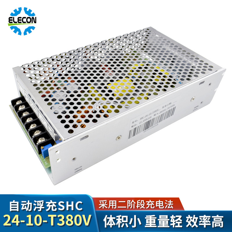 SHC系列24-10-T380V启动电瓶铅酸蓄电池充电器自动浮充电机