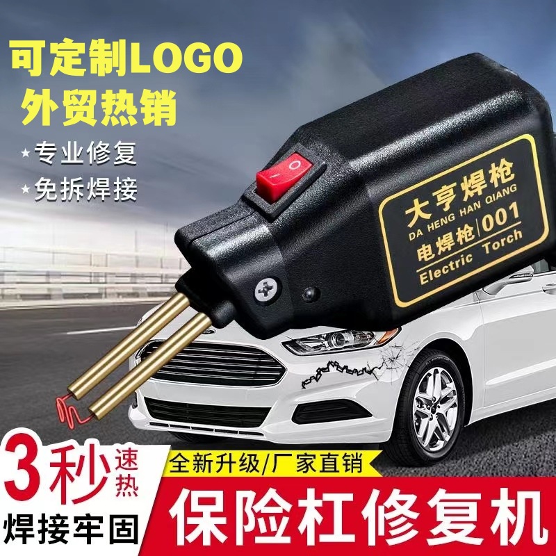 厂家直销汽车保险杠修复机裂缝修补塑料焊枪焊钉焊条塑焊机电焊机