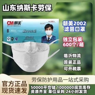 CM朝美面罩新2002劳保口罩kn95等级滤菌款职业防尘工业防护口罩