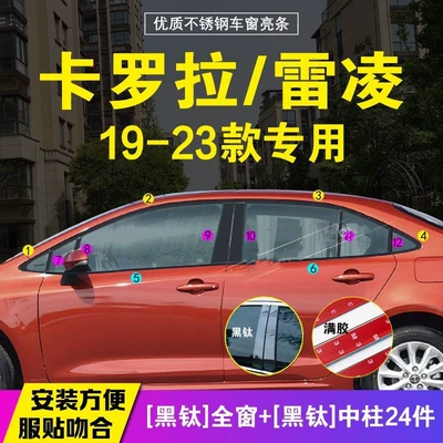 Şüşə kənarı xromları/moldingləri | Suitable for Toyota Corolla/ringling Window - combination-blacken-full-window-middle-column-black-titanium-style-model-19-23-ralink