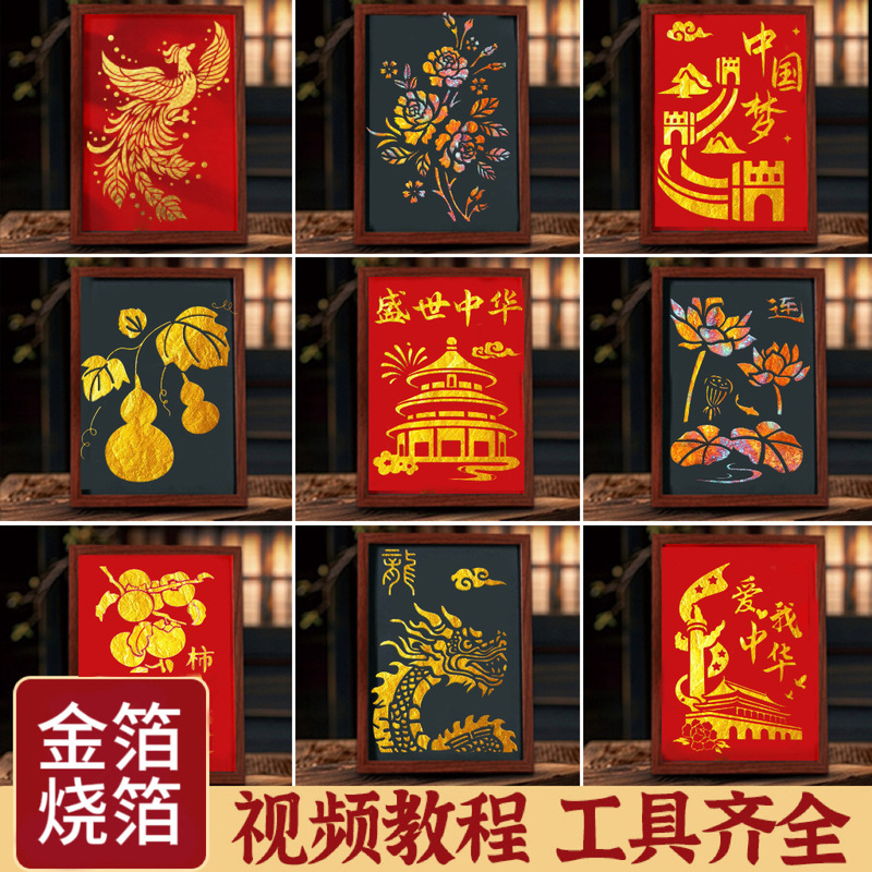 金箔画diy材料包国庆节爱国主题社区团建活动手工拓印暖场烧箔画|undefined