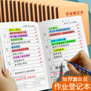 小学生家庭作业登记本抄写本回家作业记录本家校联系册课堂笔记本-阿里巴巴