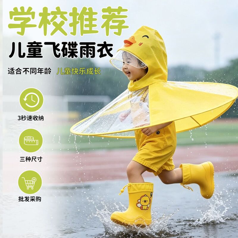 Baby raincoat, children's little yellow duck UFO raincoat, rain boots, infant rain poncho, cape-style umbrella hat for 1-2-3 years old, 4 Baby raincoat, children's little yellow duck UFO raincoat, rain boots, infant rain poncho, cape-style umbrella hat for 1-2-3 years old, 4