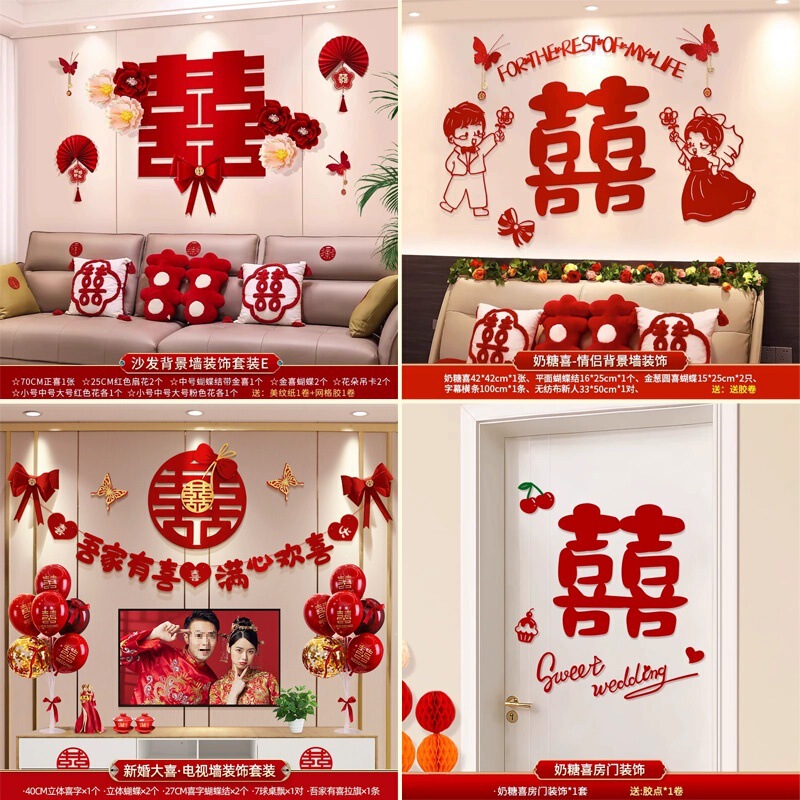 婚房布置结婚礼网红男方女方房间拉花套装新房客厅沙发背景墙装饰|undefined