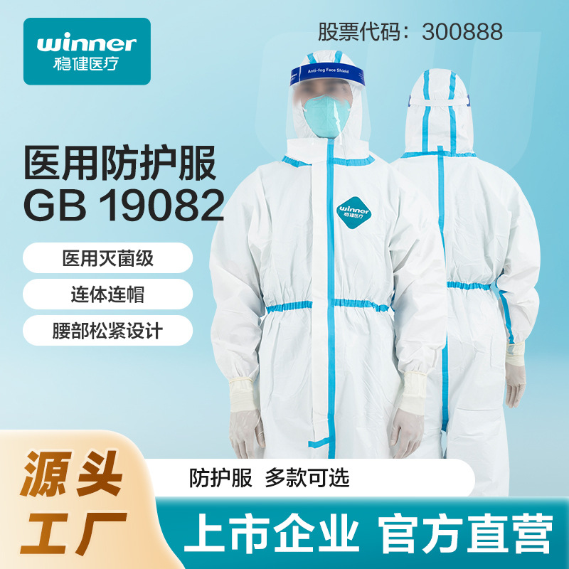 WINNER stable medical protection service medical sterilization…