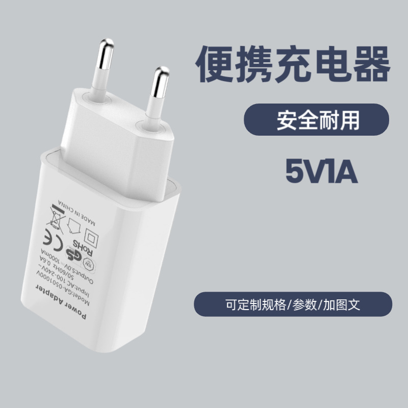 European Standard 5V1A Charging Head, American Standard USB Charger, Suitable for Small Appliances, 5W Universal Charger, Cross-Border Wholesale Power Supply